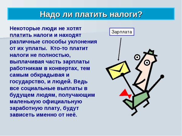 Обязанность платить законно установленные налоги и сборы