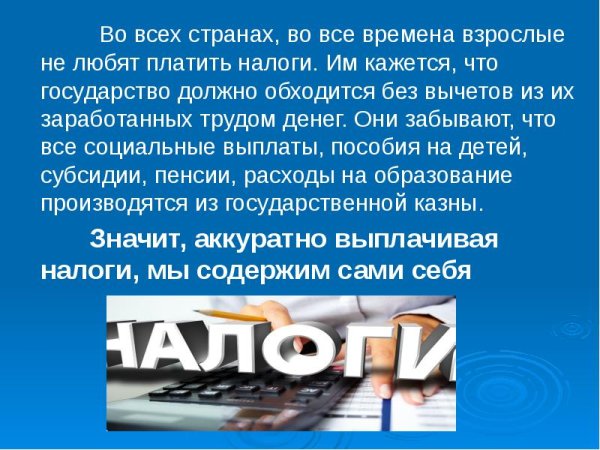 Нужно ли платить налоги