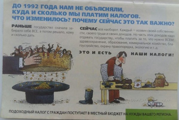 Обязанность платить налоги рисунок