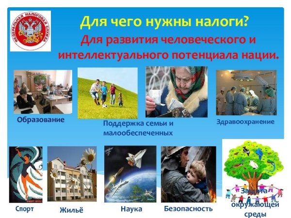 Заплати налоги листовка