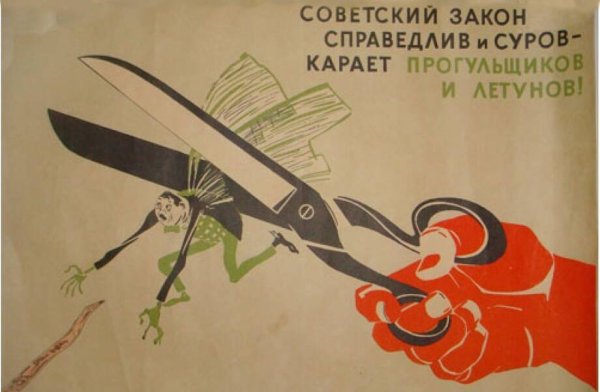 Советский плакат летун