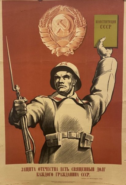 Зорко охраняй Социалистический урожай