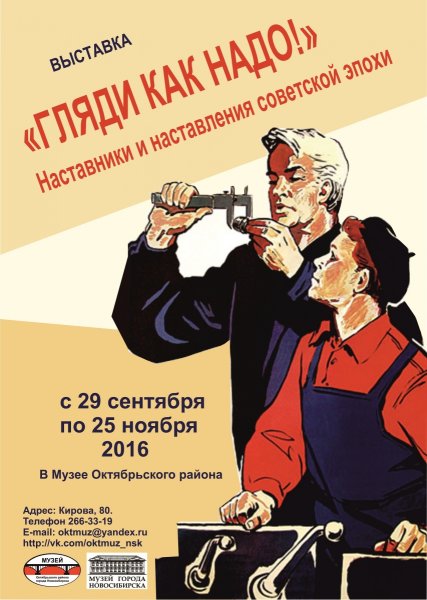 Советские плакаты о наставничестве