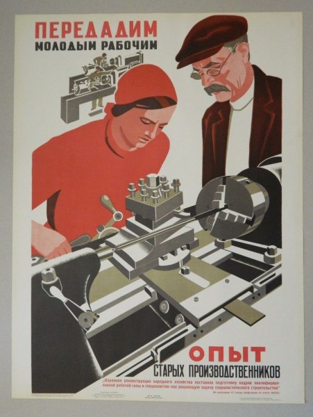 Будешь мастером плакат