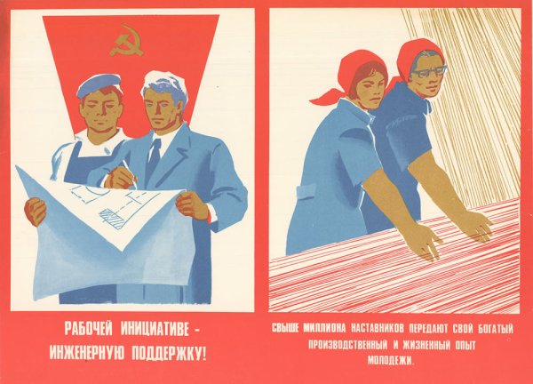 Плакат я - наставник на производстве