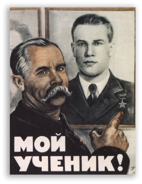 Наставничество СССР