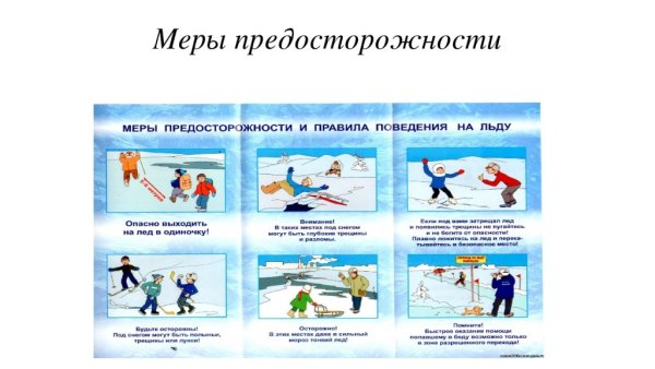 Безопасность на водоемах в осенний период