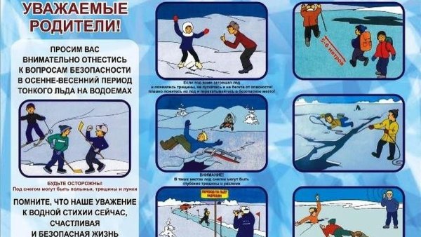 Нельзя выходить на лед