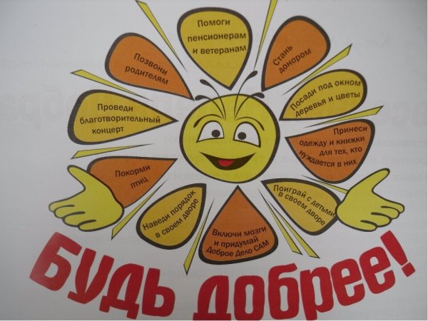 Рисунок на тему твори добро