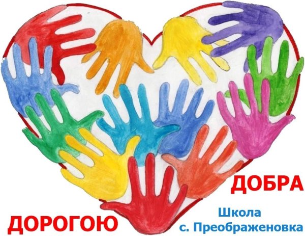 Рисунок на тему творим добро