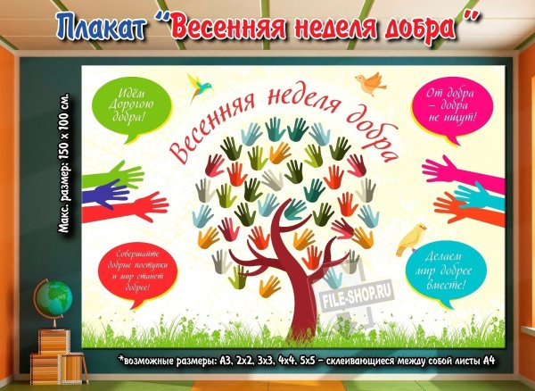 Открытка добрых дел