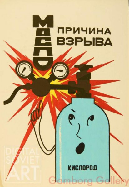 Взрыв кислородного баллона от масла