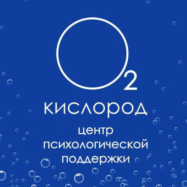 Психологический центр кислород