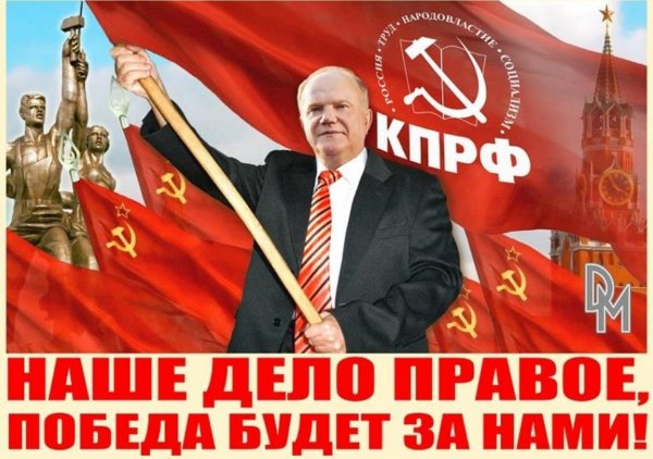 Слоганы КПРФ