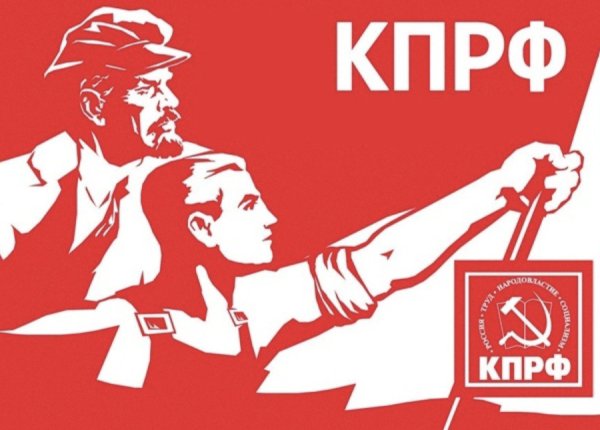 Лозунги КПРФ