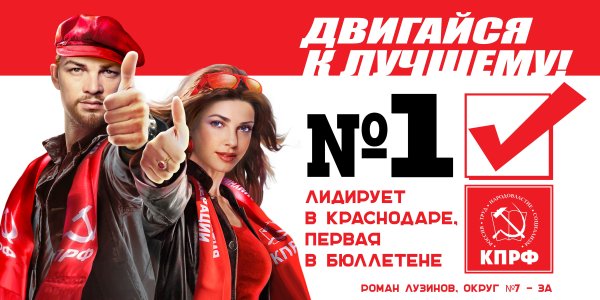 Я за КПРФ