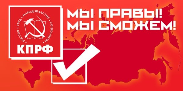 Лозунги КПРФ