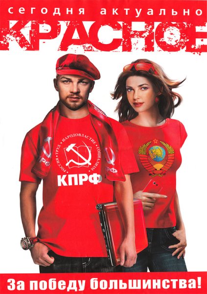 Слоганы КПРФ