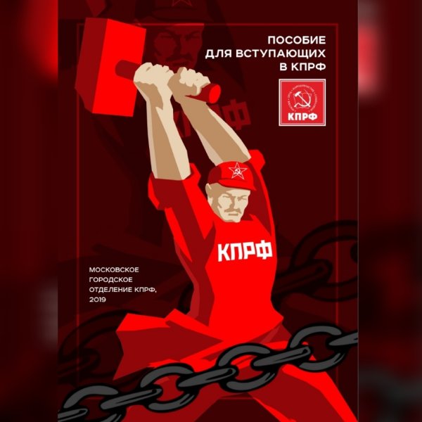 КПРФ агитационные плакаты