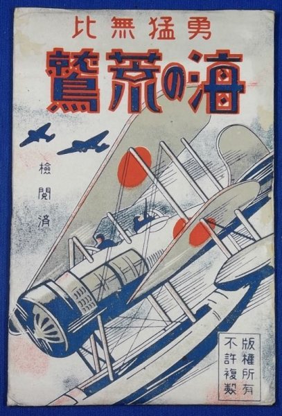 Агитационные плакаты Японии второй мировой