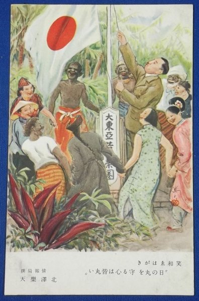 Японские агитационные плакаты второй мировой