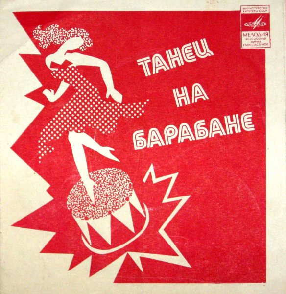 Винил постеры