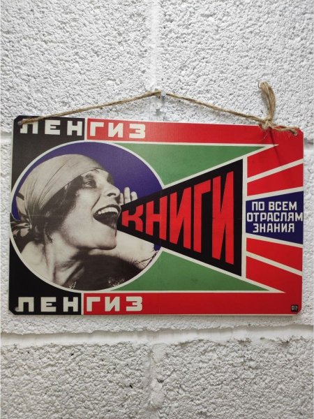 Александр Родченко Лиля БРИК плакат