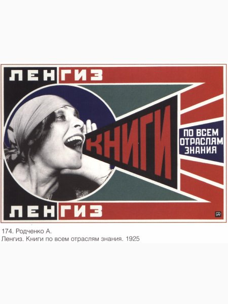 Лиля БРИК С рупором