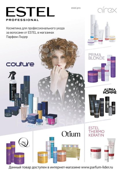 Акция Эстель