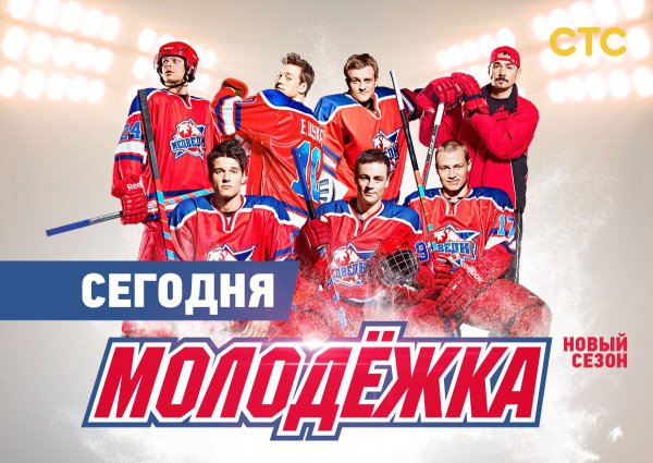 Сериалы СТС И ТНТ