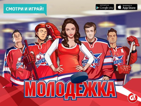 Молодежка обложка сериала