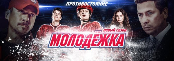 Молодёжка команда