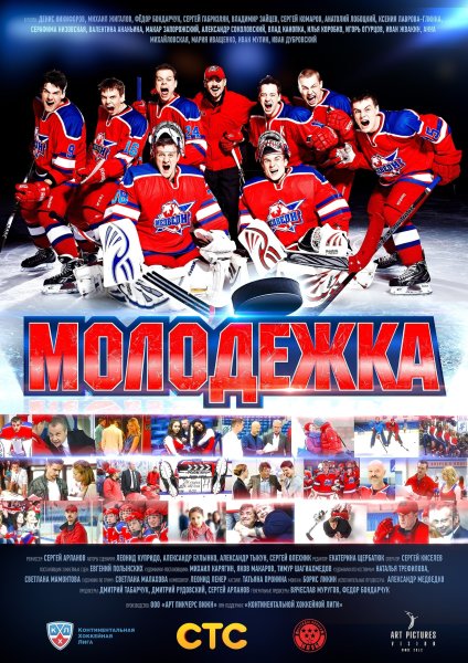 Медведи сериал Молодежка 2 сезон