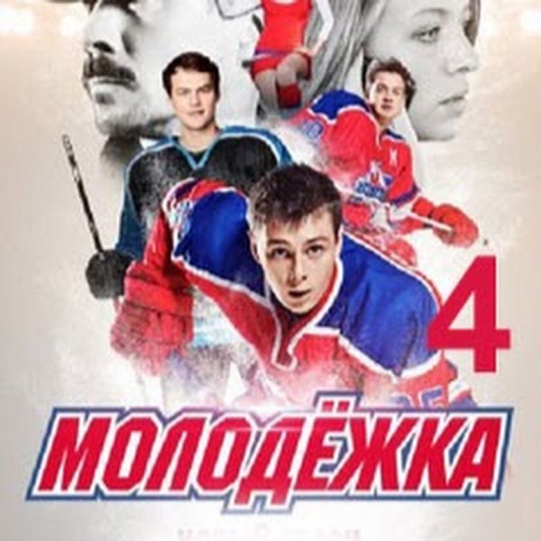 Хк медведи Молодежка