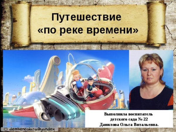 Река времени рисунок