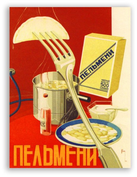 Плакат пельмени СССР 1936