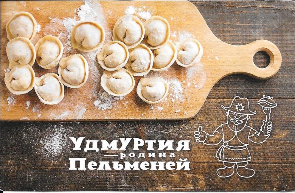 Удмуртия Родина пельменей