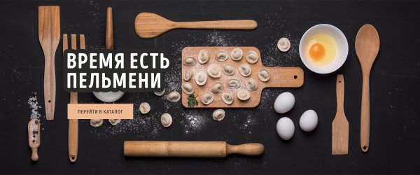 Оригинальная реклама пельменей