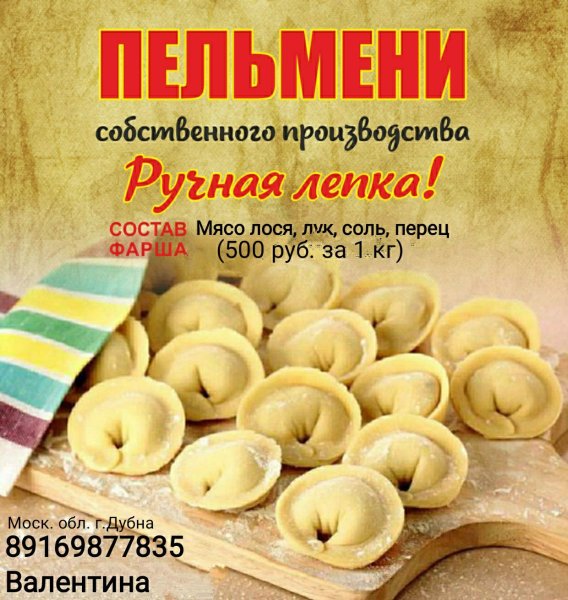 Бульмени реклама