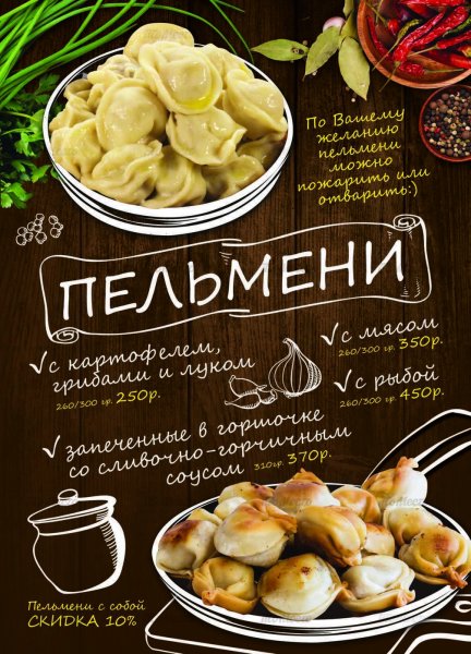 Баннер для пельменной