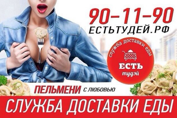 Реклама пельменей