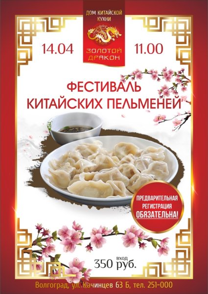 Фестиваль пельменей афиша