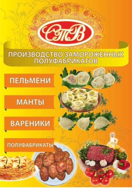 Полуфабрикаты баннер для магазина