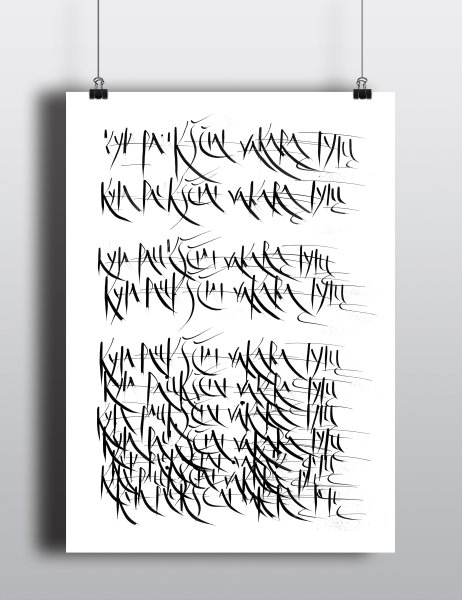 Каллиграфия на стене в квартире