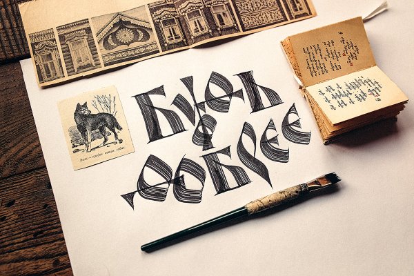 Каллиграфия и леттеринг