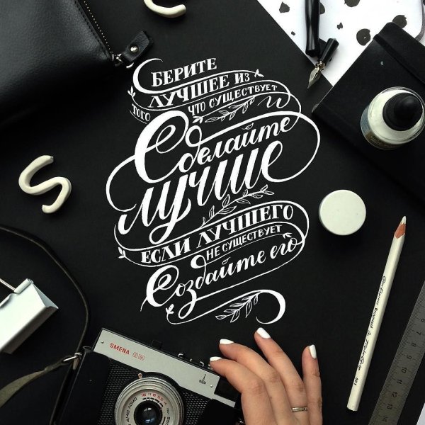 Леттеринг русский