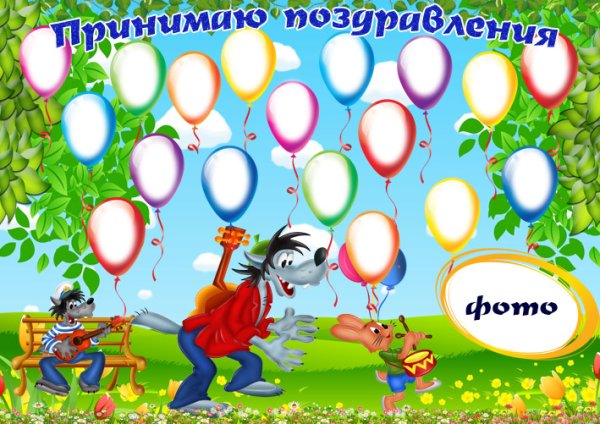 Плакат поздравляем с днем рождения