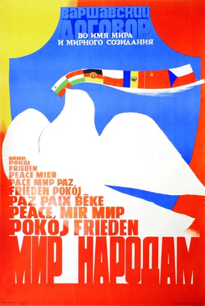 Советские плакаты про мир