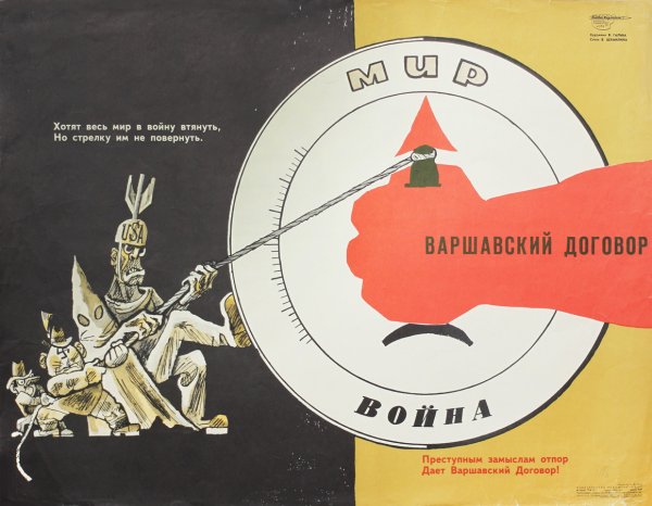 Варшавский договор карикатура