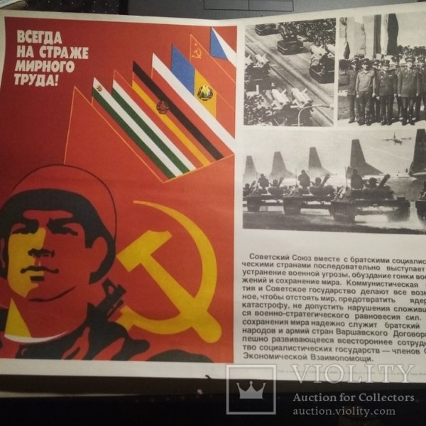 Организация Варшавского договора плакаты